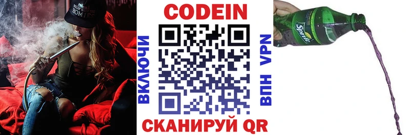 Codein напиток Lean (лин)  Сызрань 